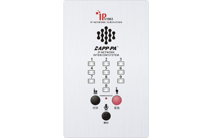 厦门一键报警（求助）对讲终端（带数字键）