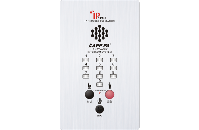潍坊一键报警（求助）对讲终端（带数字键）