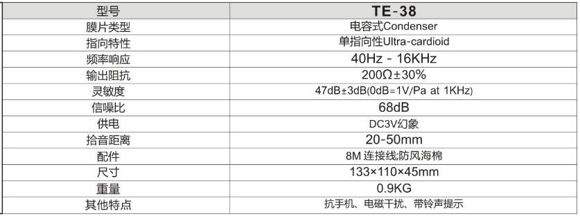 会议话筒2-2.png