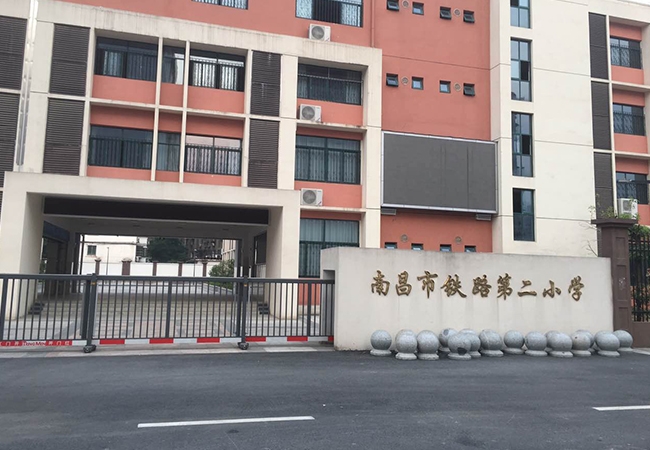 南昌铁路小学