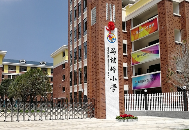 长沙马坡岭小学