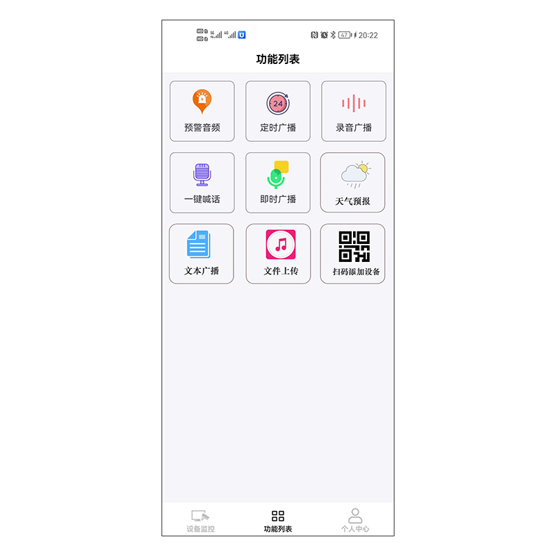 移动控制平台（手机APP）